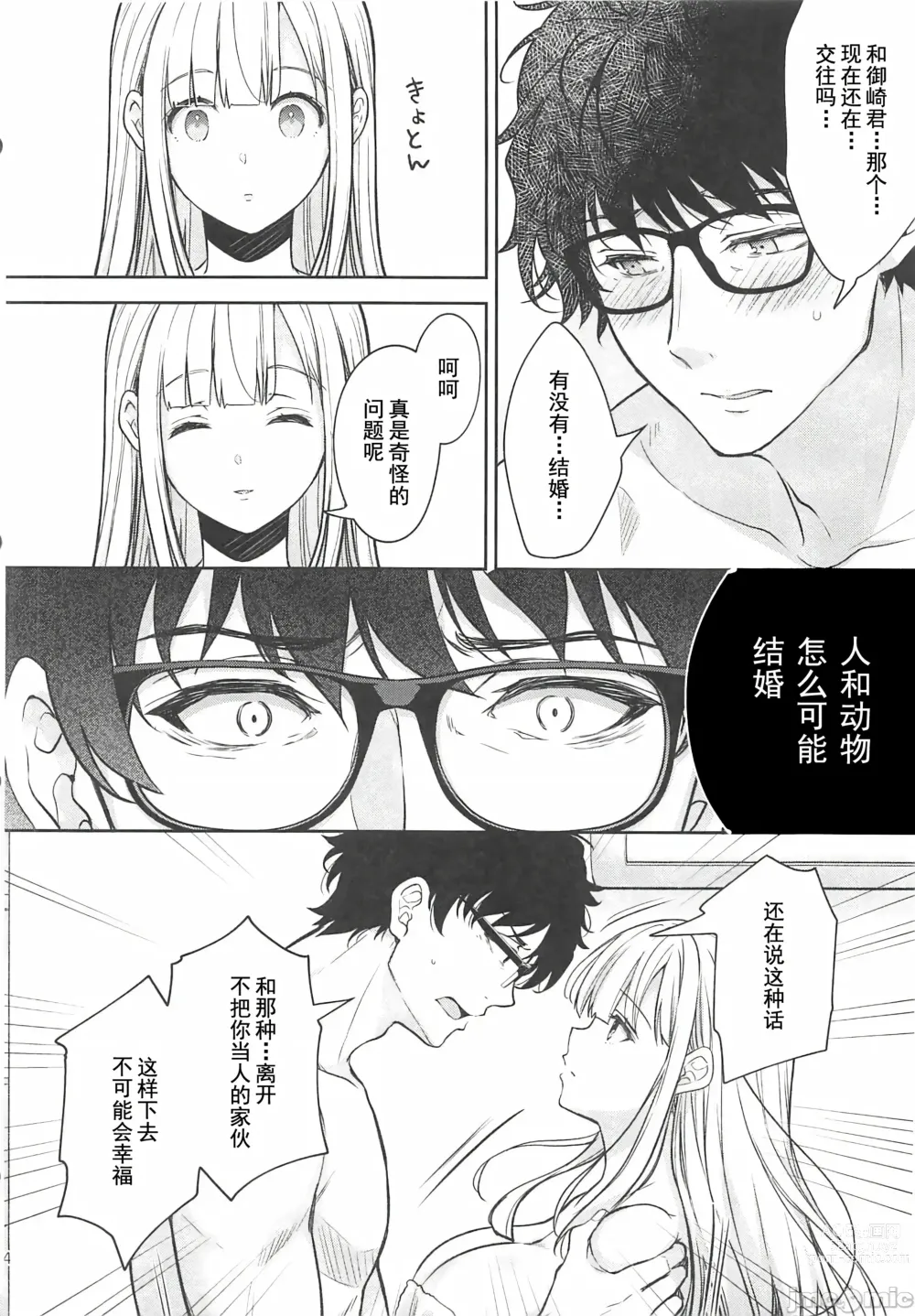 Page 371 of doujinshi Indeki no Reijou 总集编 (decensored)