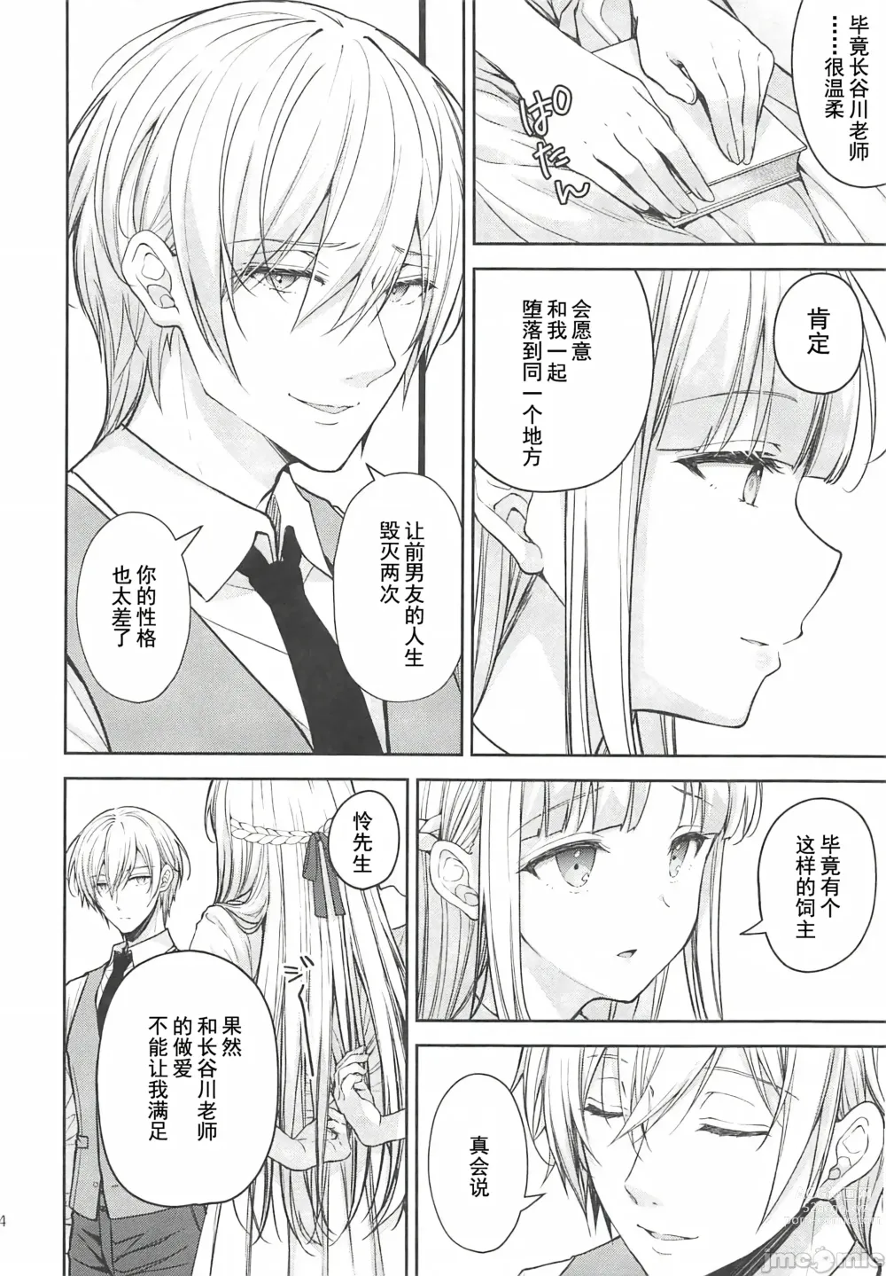 Page 391 of doujinshi Indeki no Reijou 总集编 (decensored)