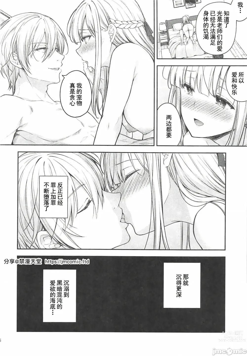 Page 393 of doujinshi Indeki no Reijou 总集编 (decensored)