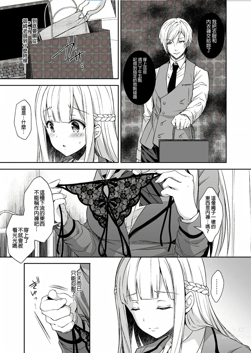 Page 56 of doujinshi Indeki no Reijou 总集编 (decensored)