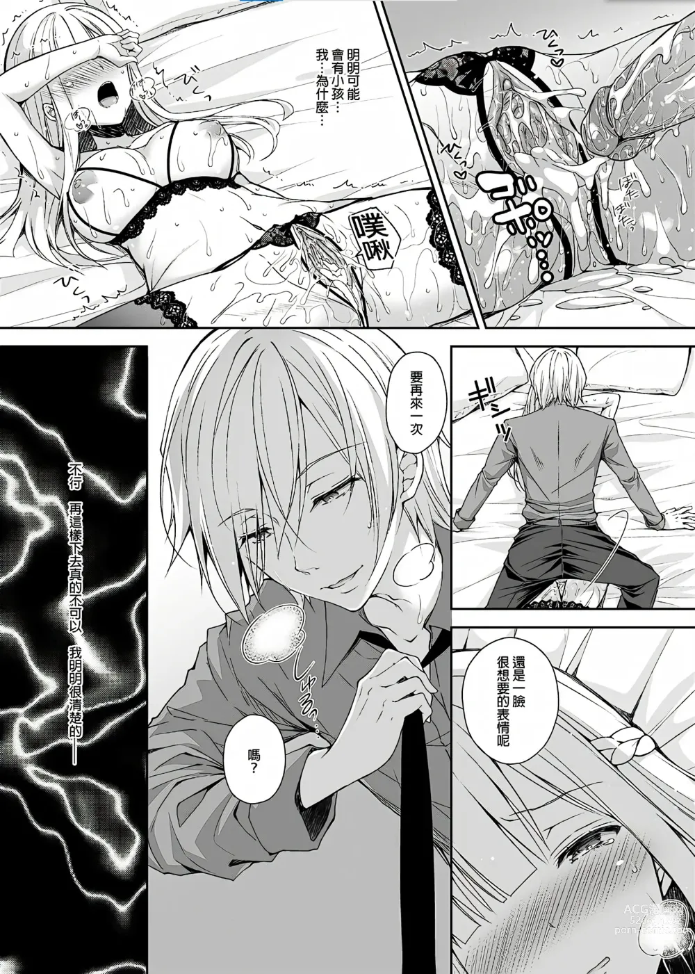 Page 80 of doujinshi Indeki no Reijou 总集编 (decensored)