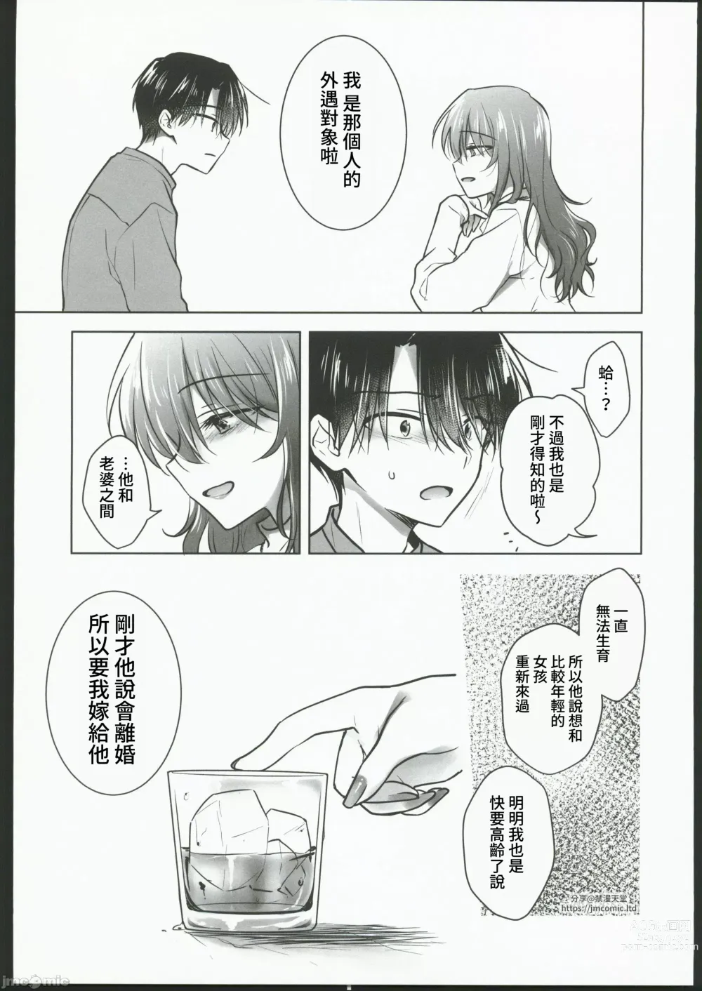 Page 11 of doujinshi Okaeri Sex