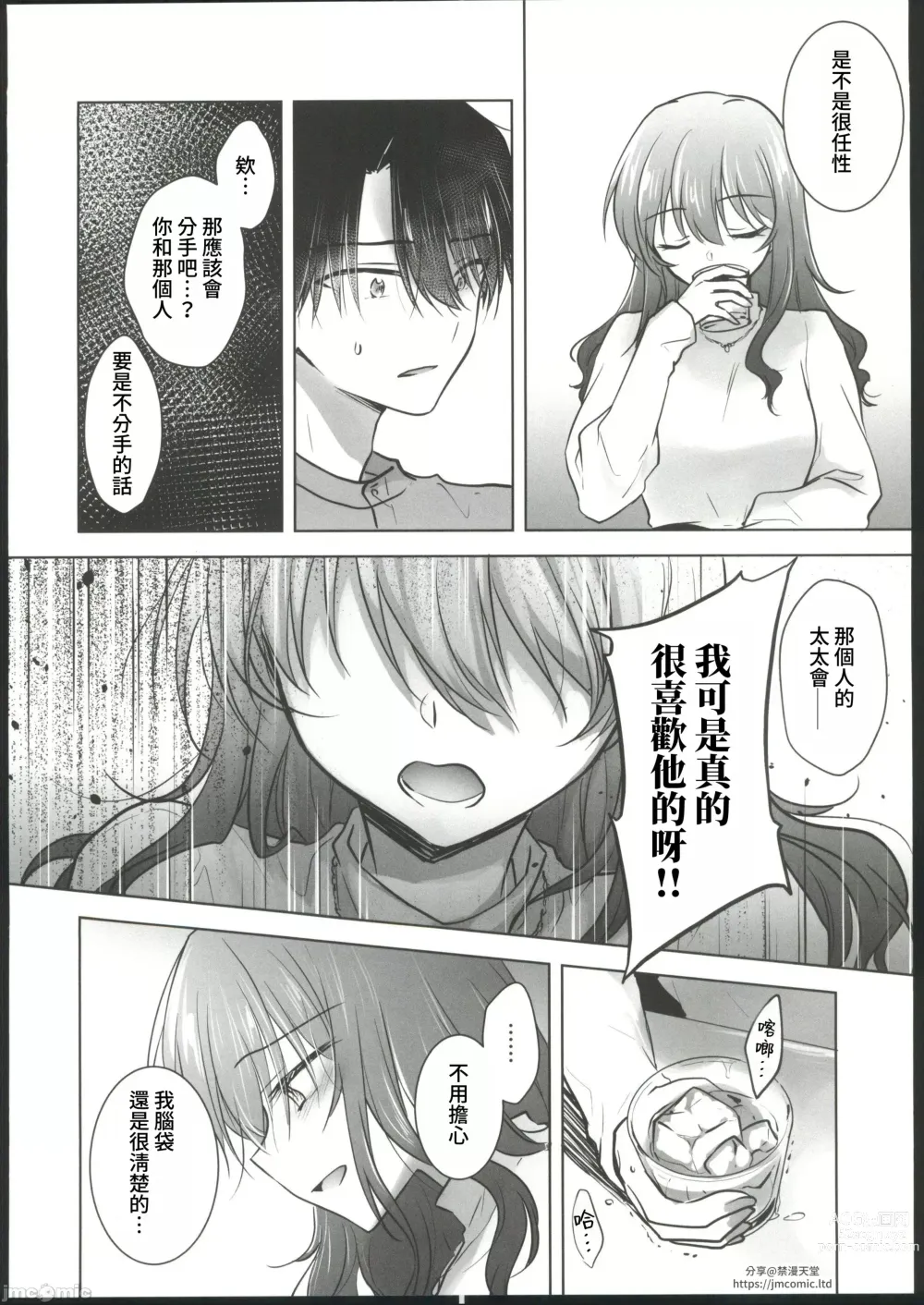 Page 12 of doujinshi Okaeri Sex