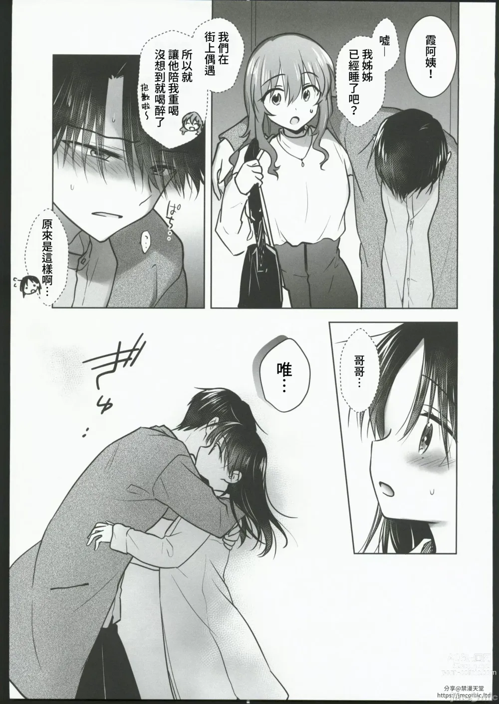 Page 17 of doujinshi Okaeri Sex