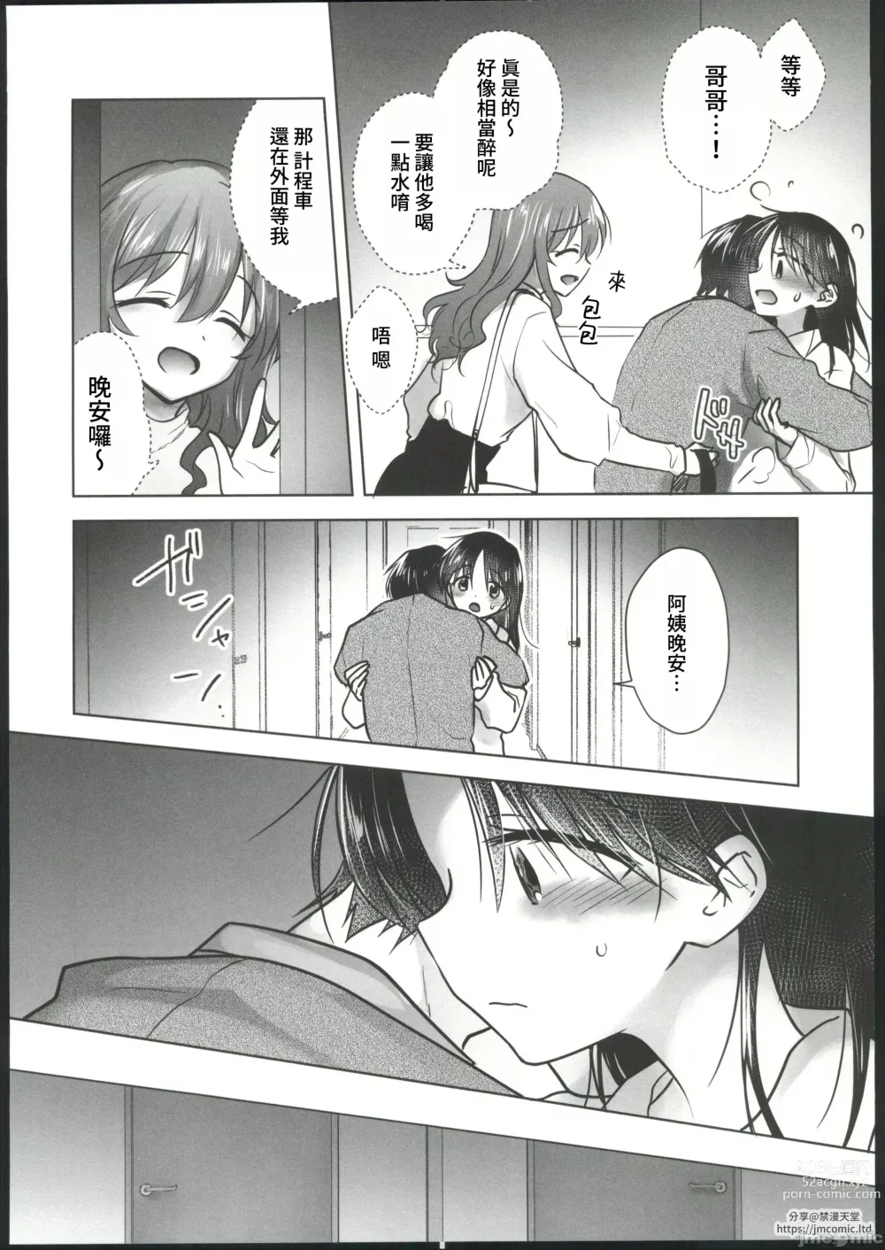 Page 18 of doujinshi Okaeri Sex