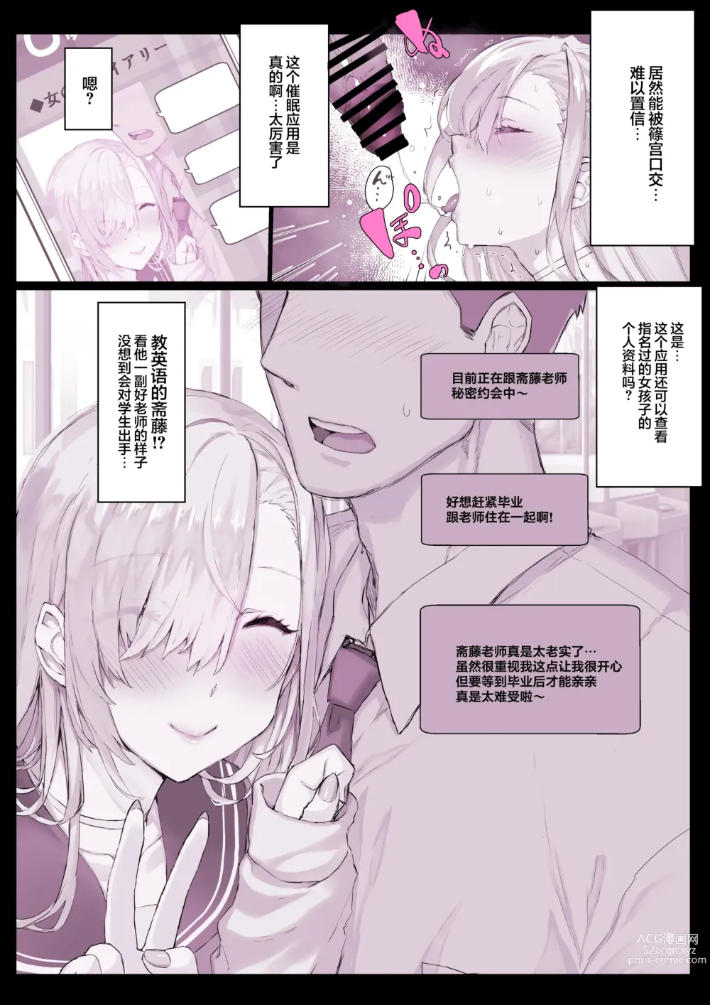 Page 13 of doujinshi Saimin Gakuen Fuuzoku Hyp Lover