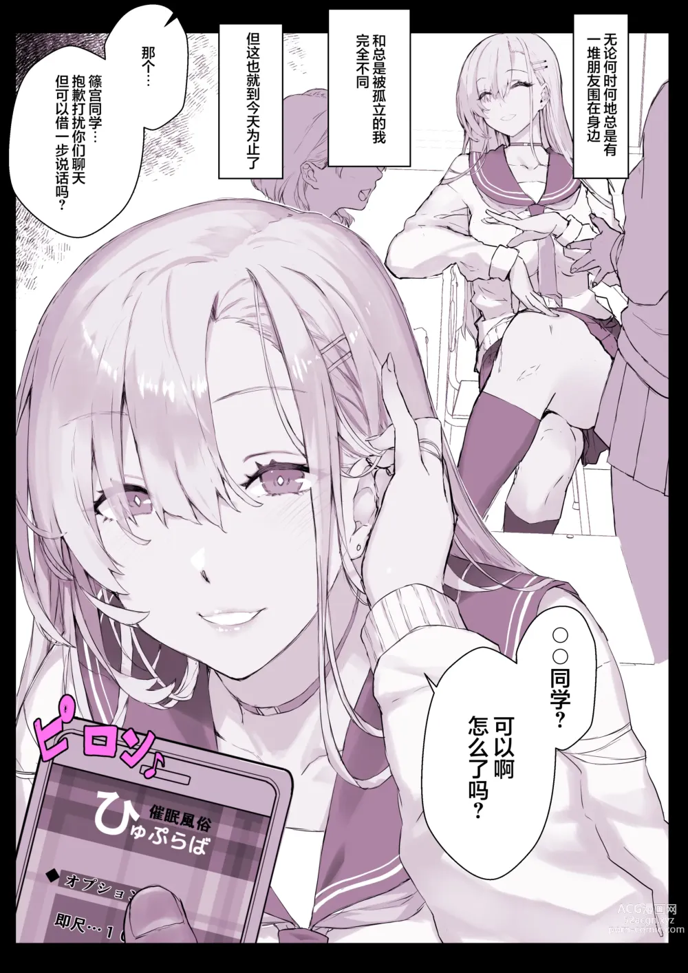 Page 10 of doujinshi Saimin Gakuen Fuuzoku Hyp Lover