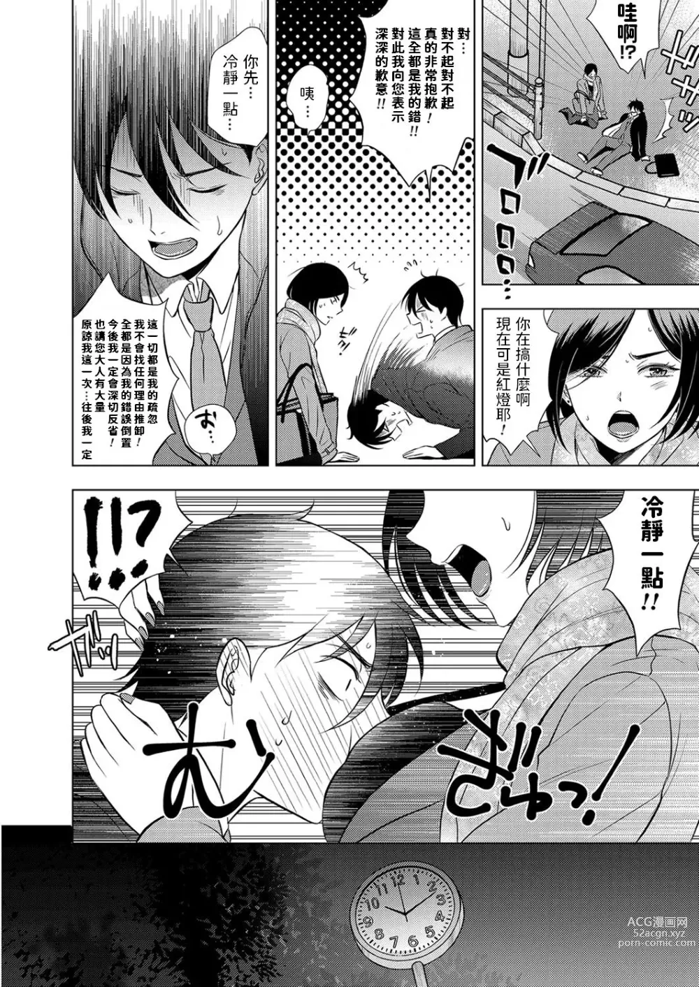 Page 2 of manga Shachiku Otoko to Yarite no Onna