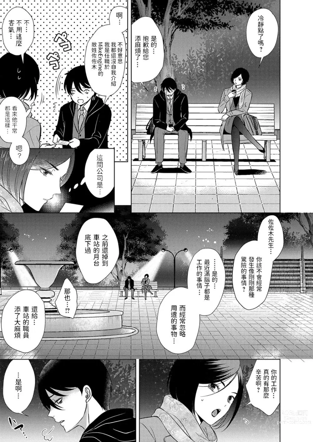 Page 3 of manga Shachiku Otoko to Yarite no Onna