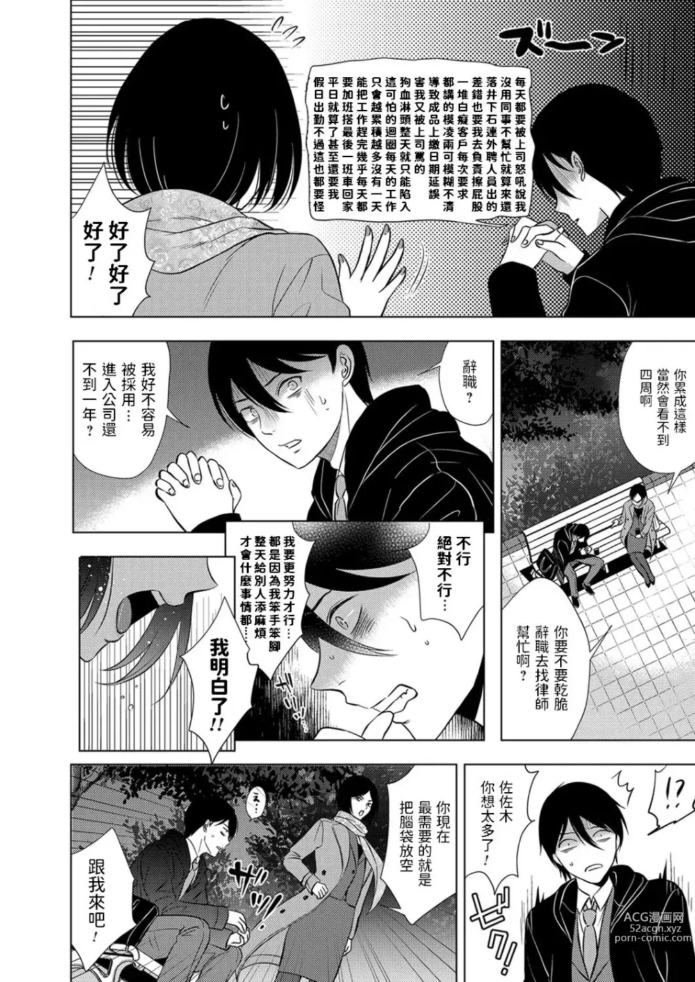 Page 4 of manga Shachiku Otoko to Yarite no Onna