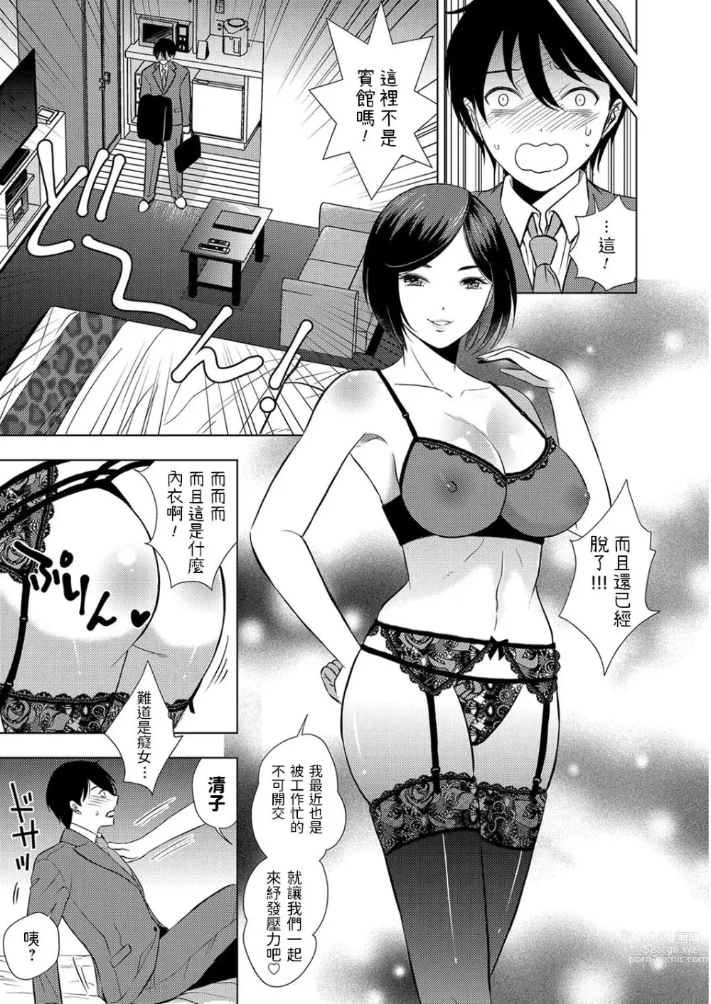 Page 5 of manga Shachiku Otoko to Yarite no Onna