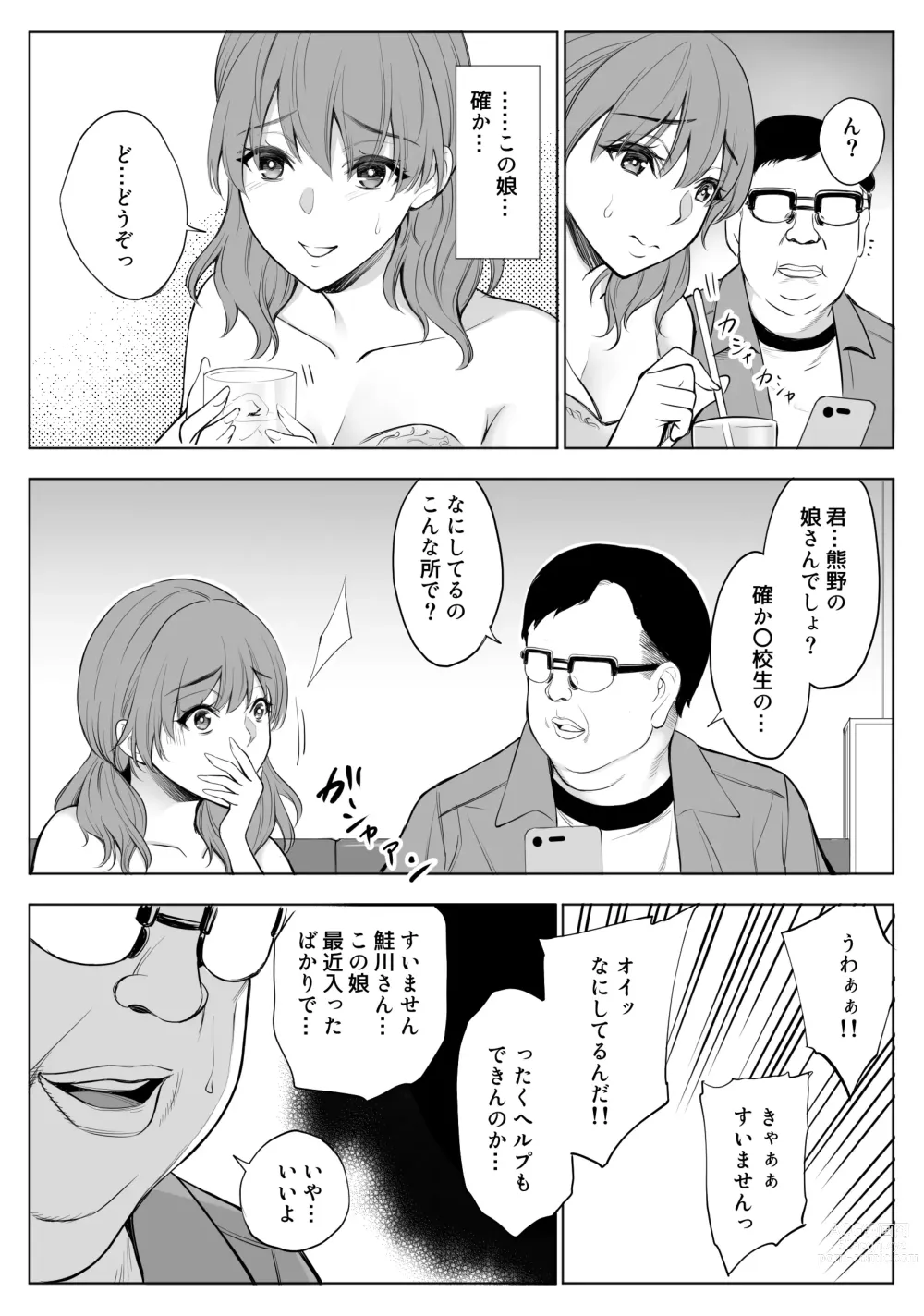 Page 20 of doujinshi 母娘NTRフーゾク