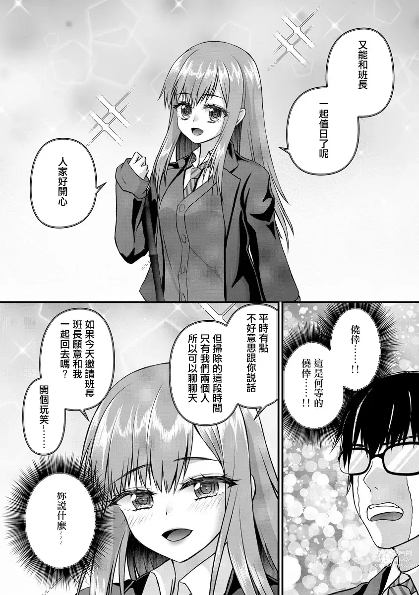 Page 4 of manga Suki na Anoko wa Dou Omotteru no ka