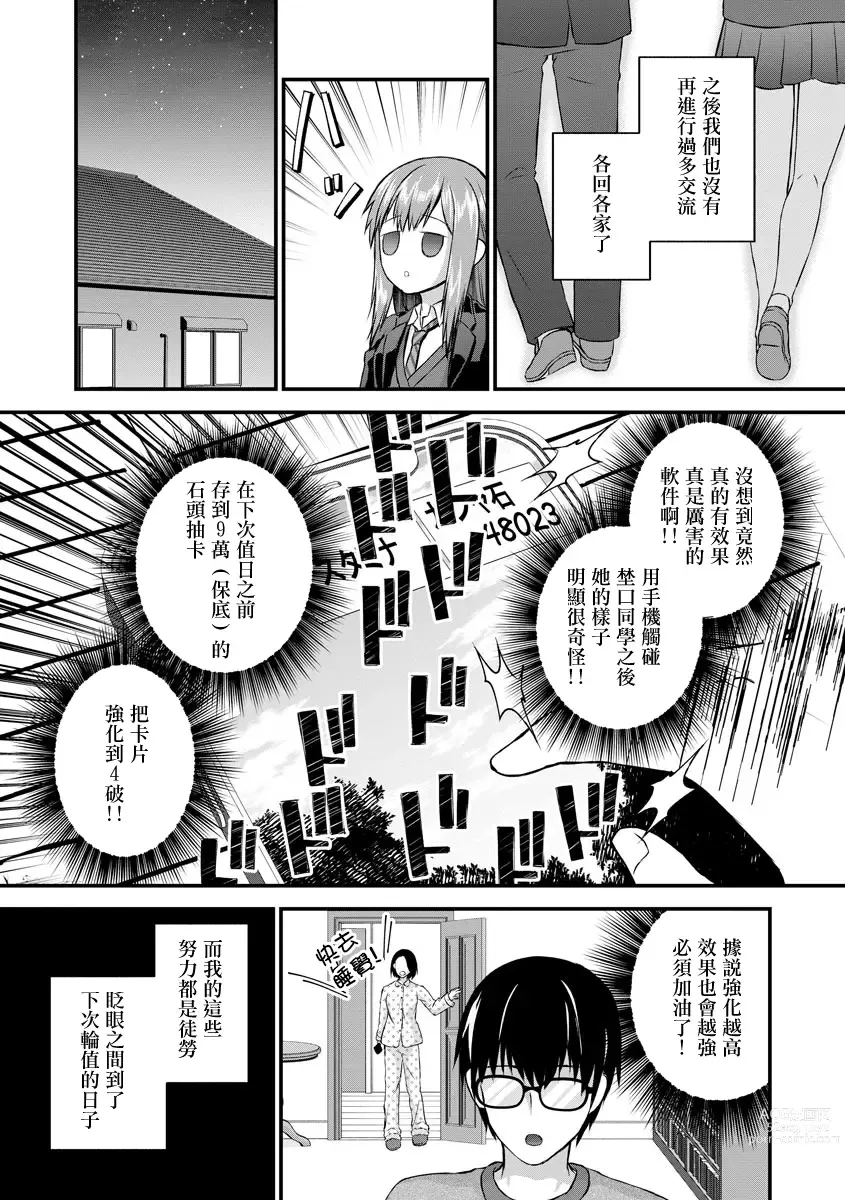 Page 6 of manga Suki na Anoko wa Dou Omotteru no ka