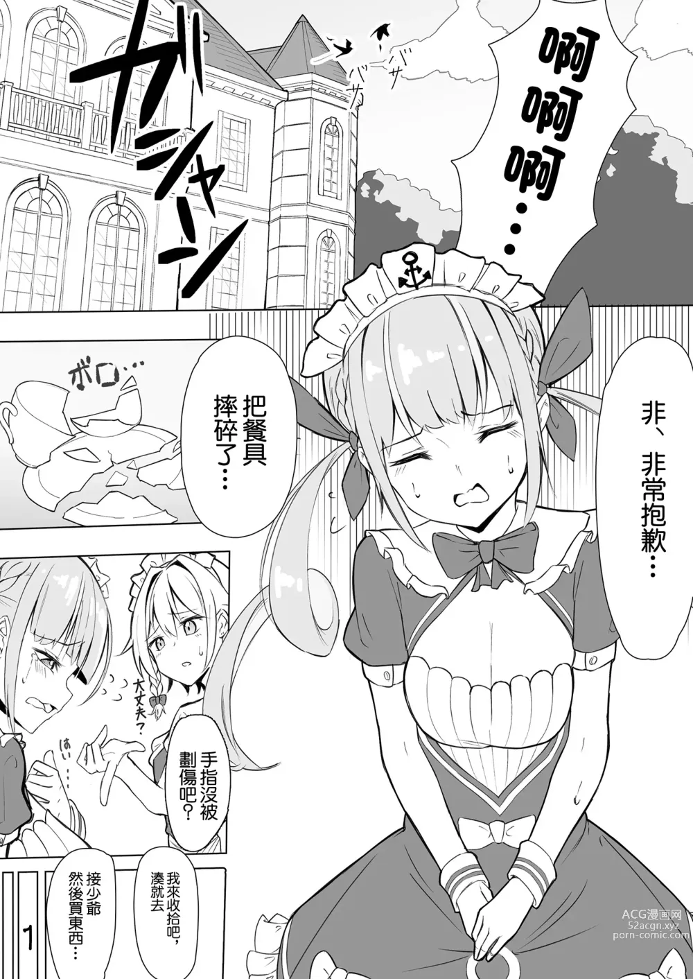 Page 2 of doujinshi Aqu-tan no OneShota