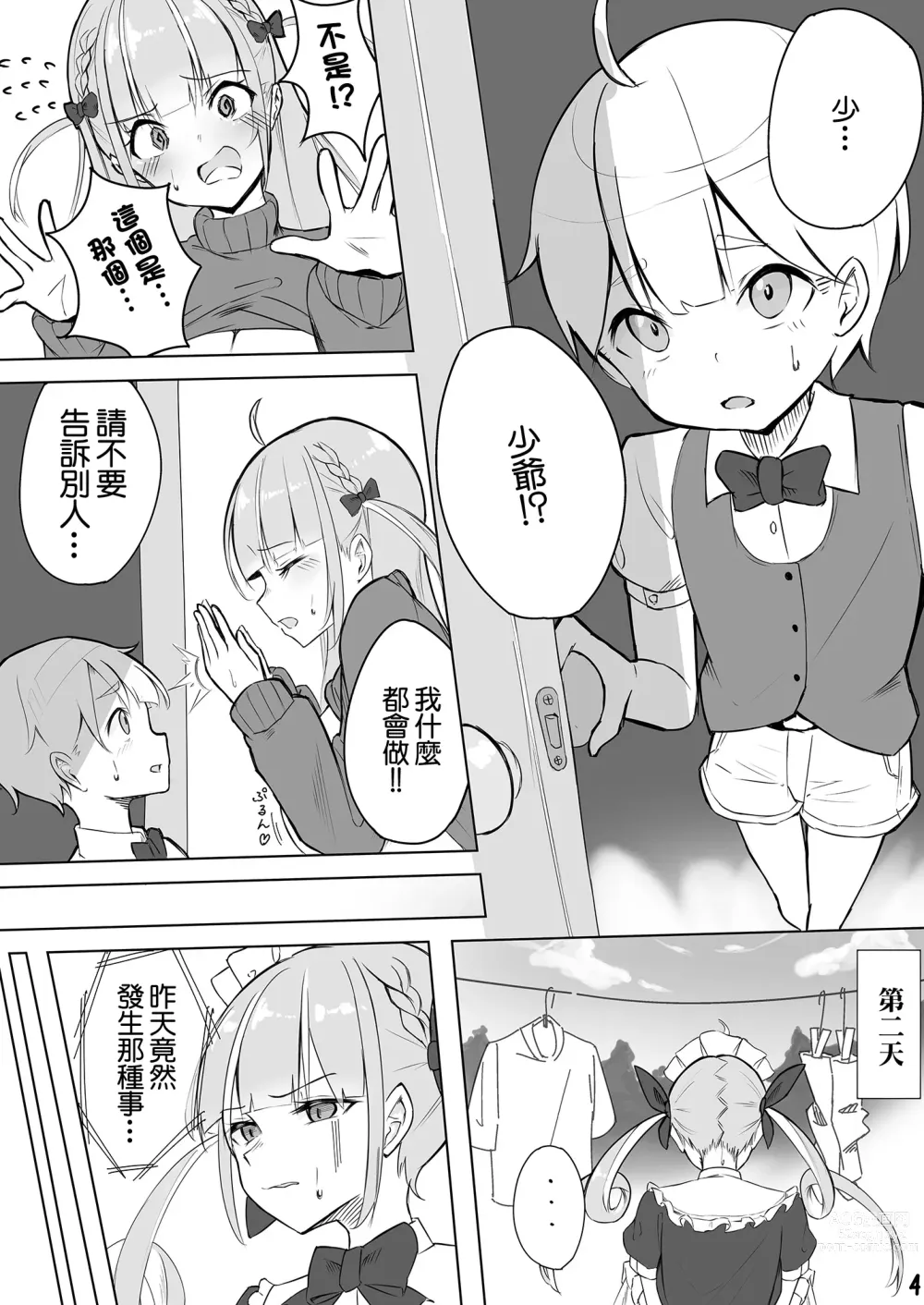 Page 5 of doujinshi Aqu-tan no OneShota