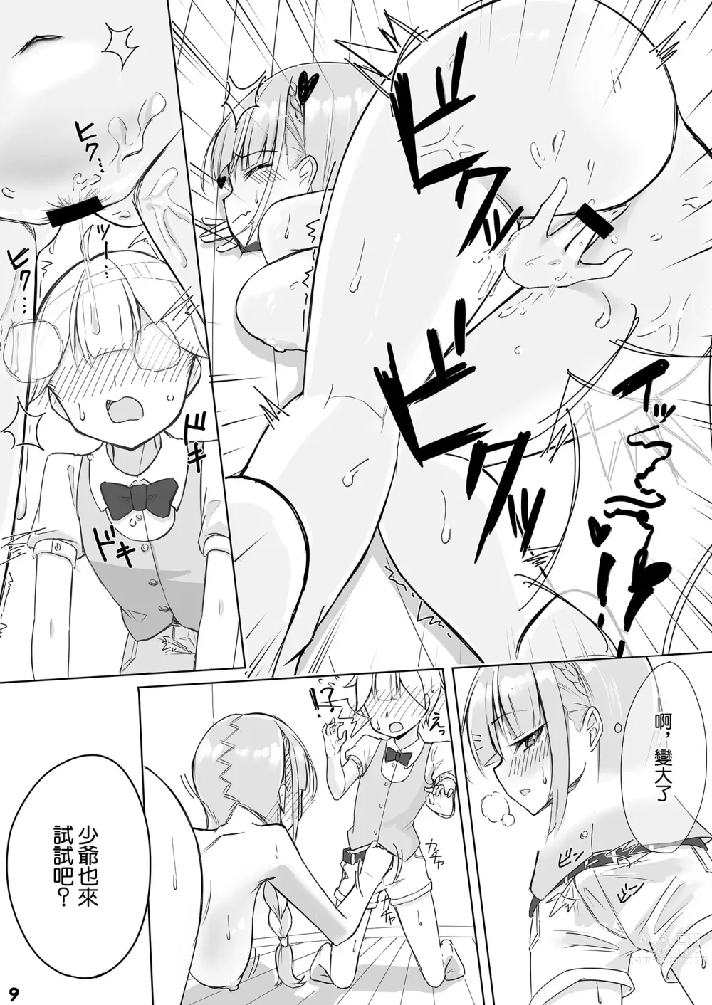 Page 10 of doujinshi Aqu-tan no OneShota