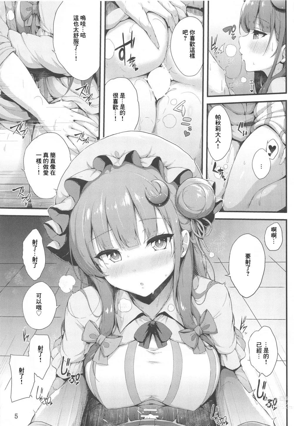 Page 4 of doujinshi Patchouli-sama wa Itsudemo Shite kureru