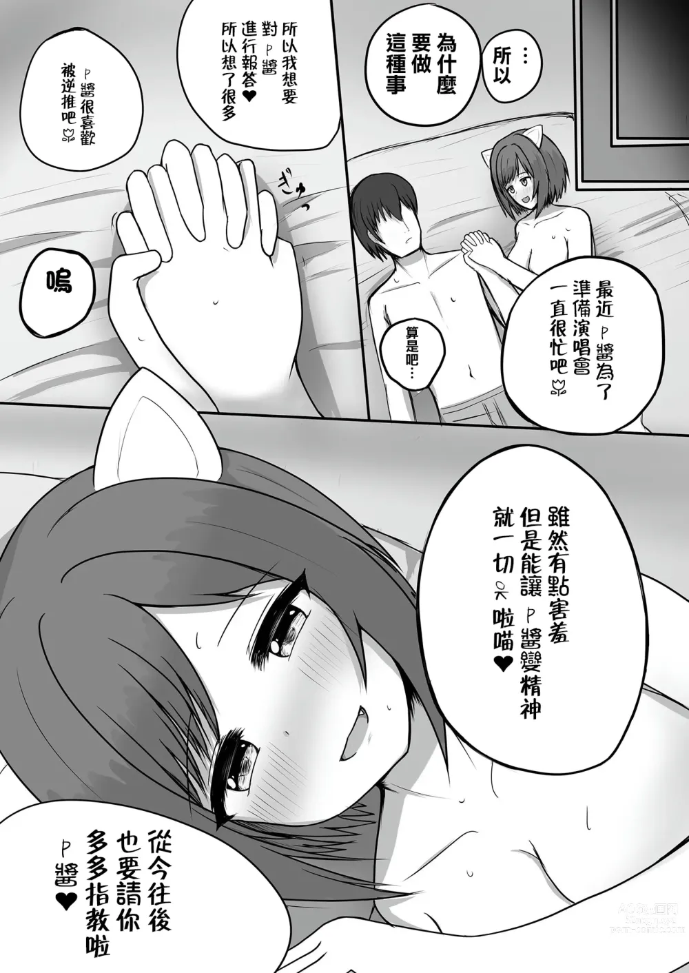 Page 12 of doujinshi Nekomimi, Nekomi no Mikomi