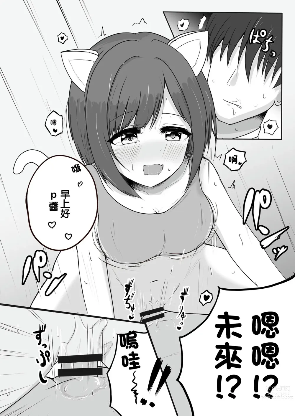 Page 3 of doujinshi Nekomimi, Nekomi no Mikomi