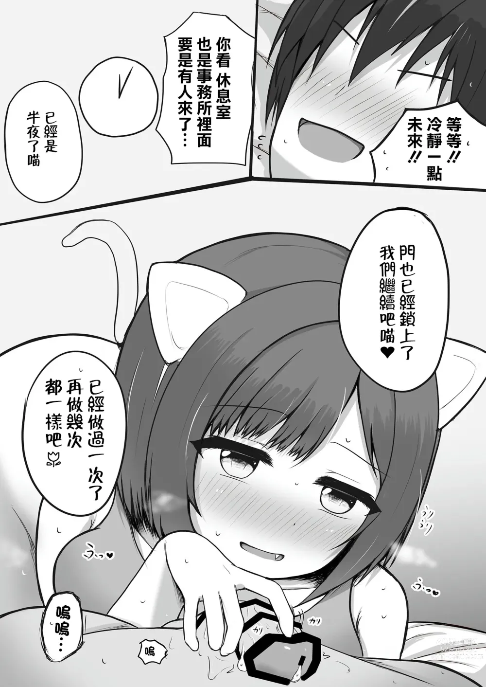 Page 6 of doujinshi Nekomimi, Nekomi no Mikomi