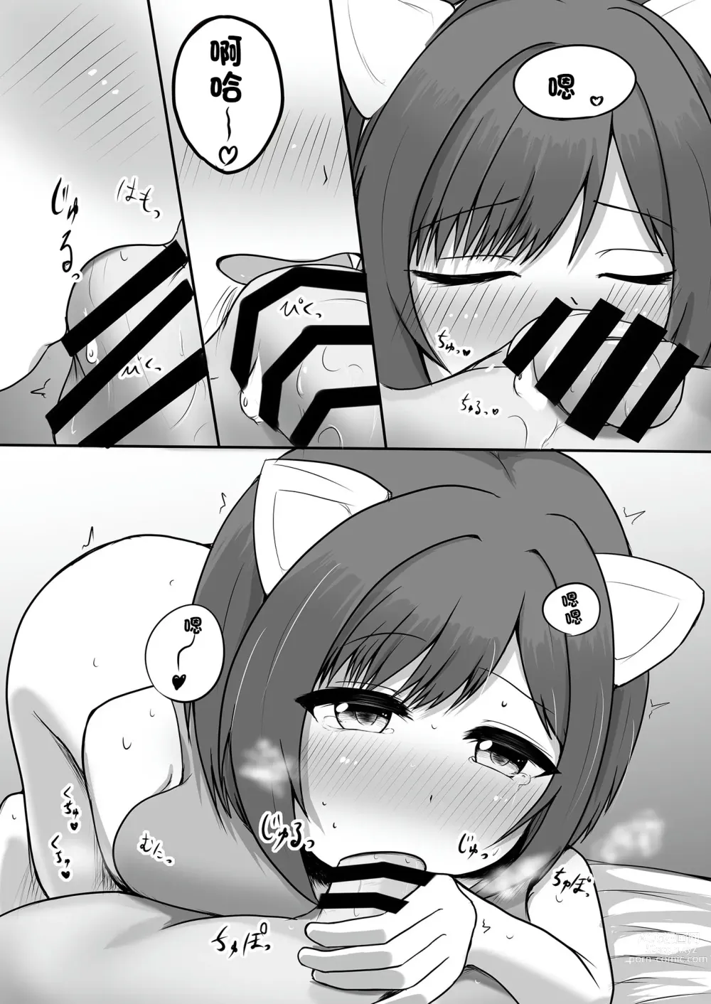 Page 7 of doujinshi Nekomimi, Nekomi no Mikomi