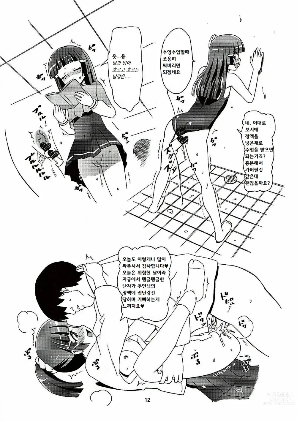 Page 11 of doujinshi 암캐가 되어라