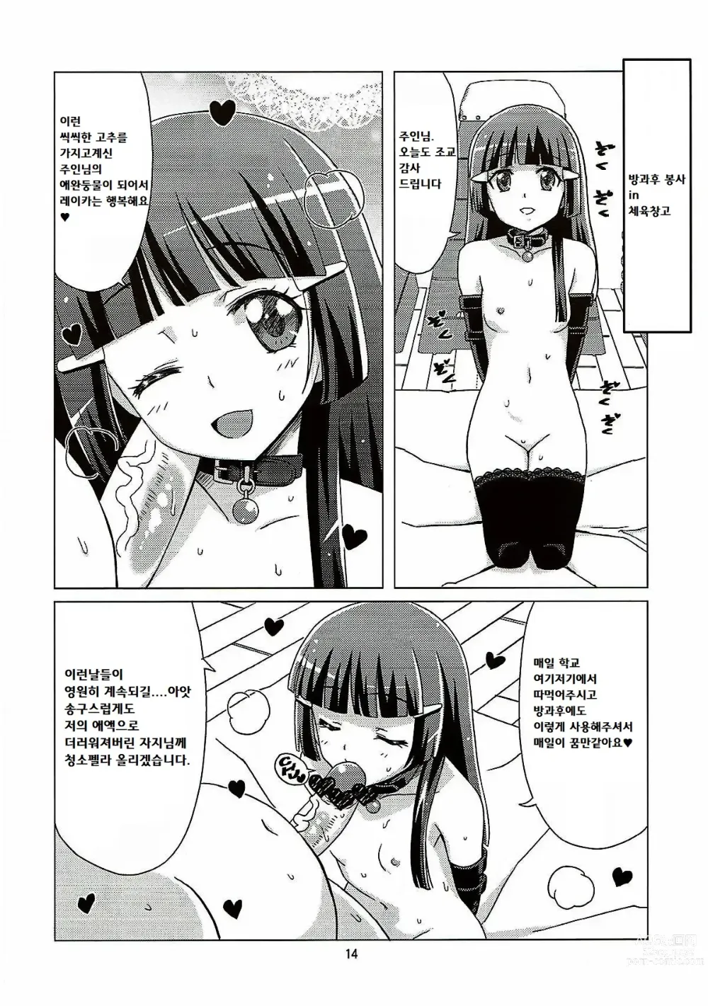 Page 13 of doujinshi 암캐가 되어라