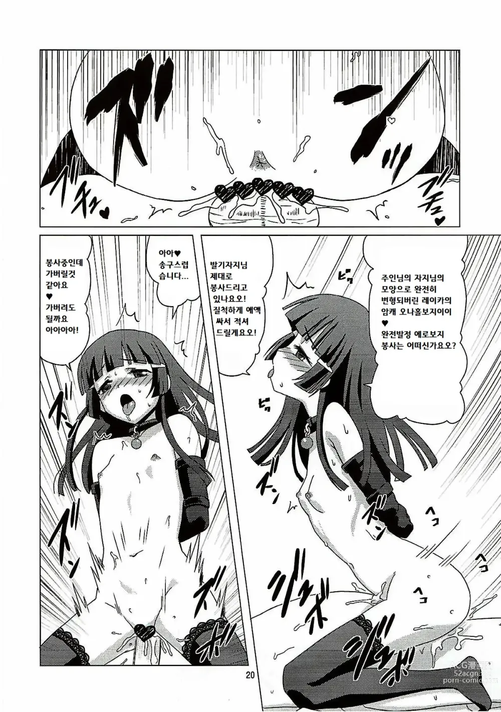 Page 19 of doujinshi 암캐가 되어라