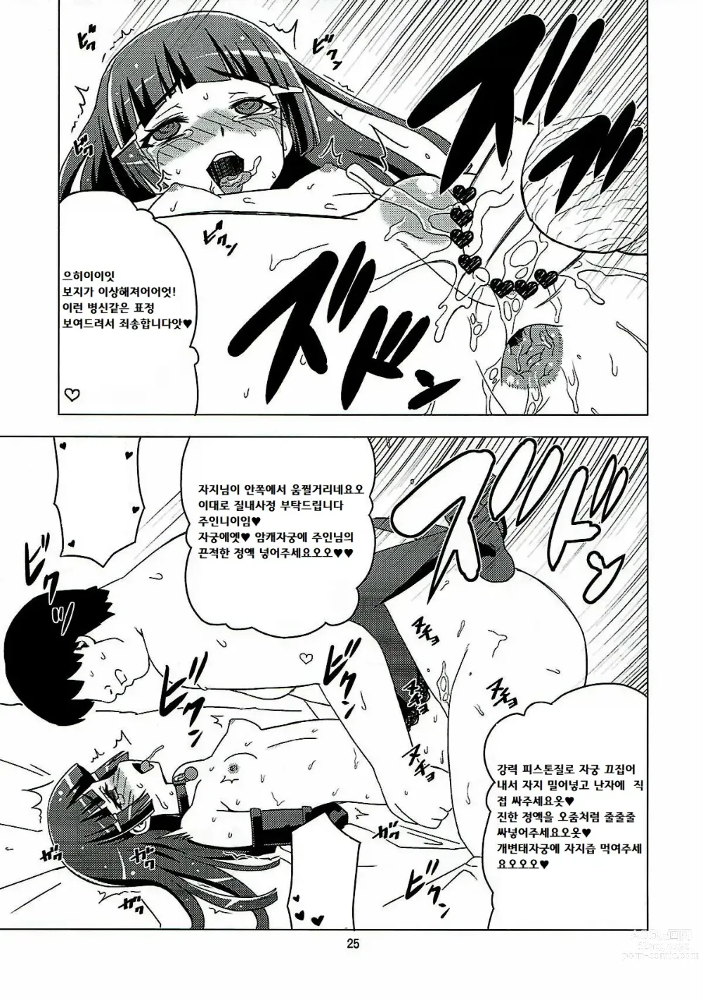 Page 24 of doujinshi 암캐가 되어라