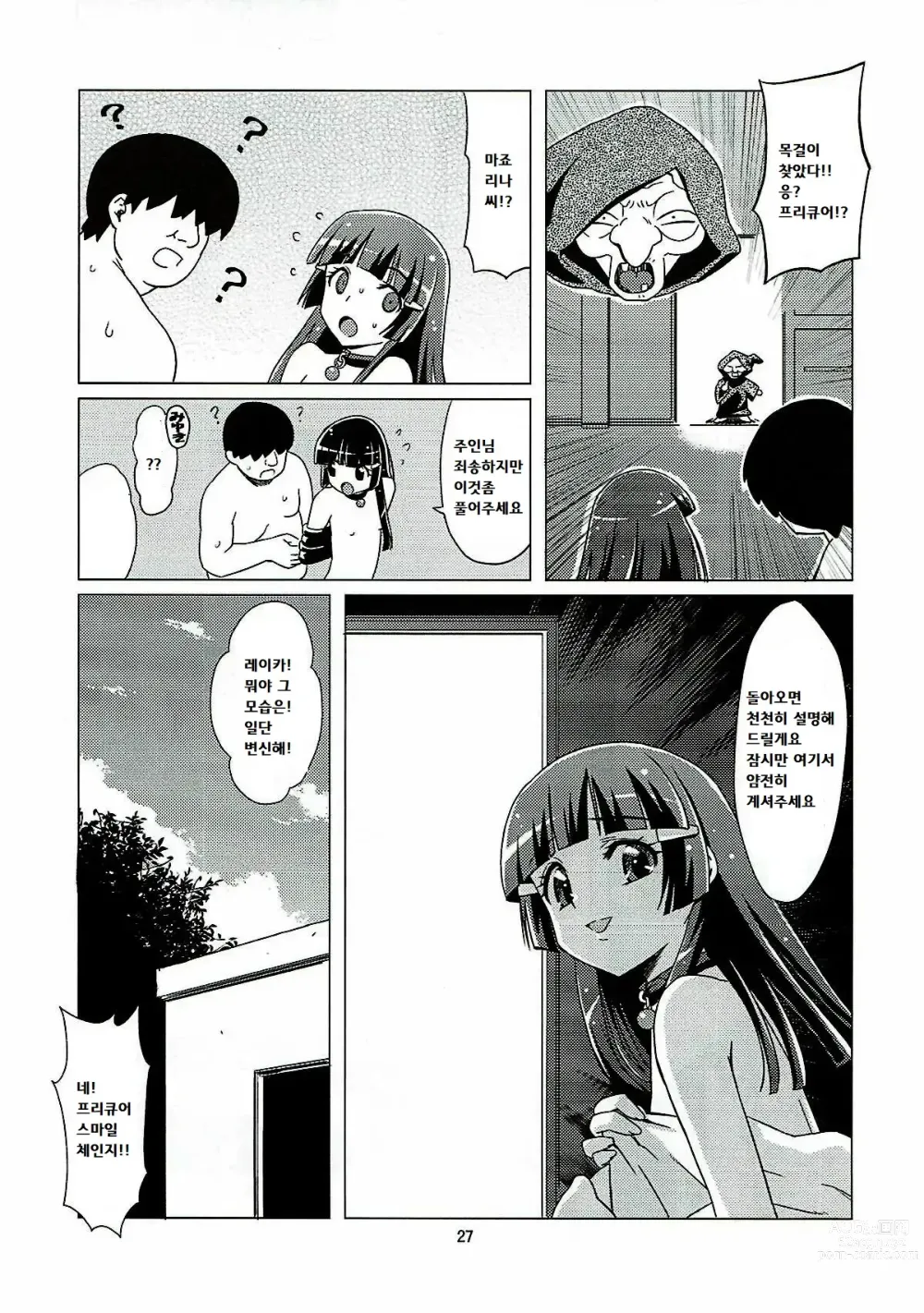 Page 26 of doujinshi 암캐가 되어라