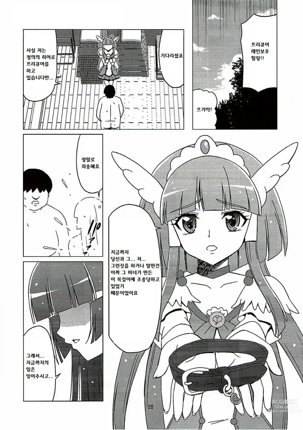 Page 27 of doujinshi 암캐가 되어라