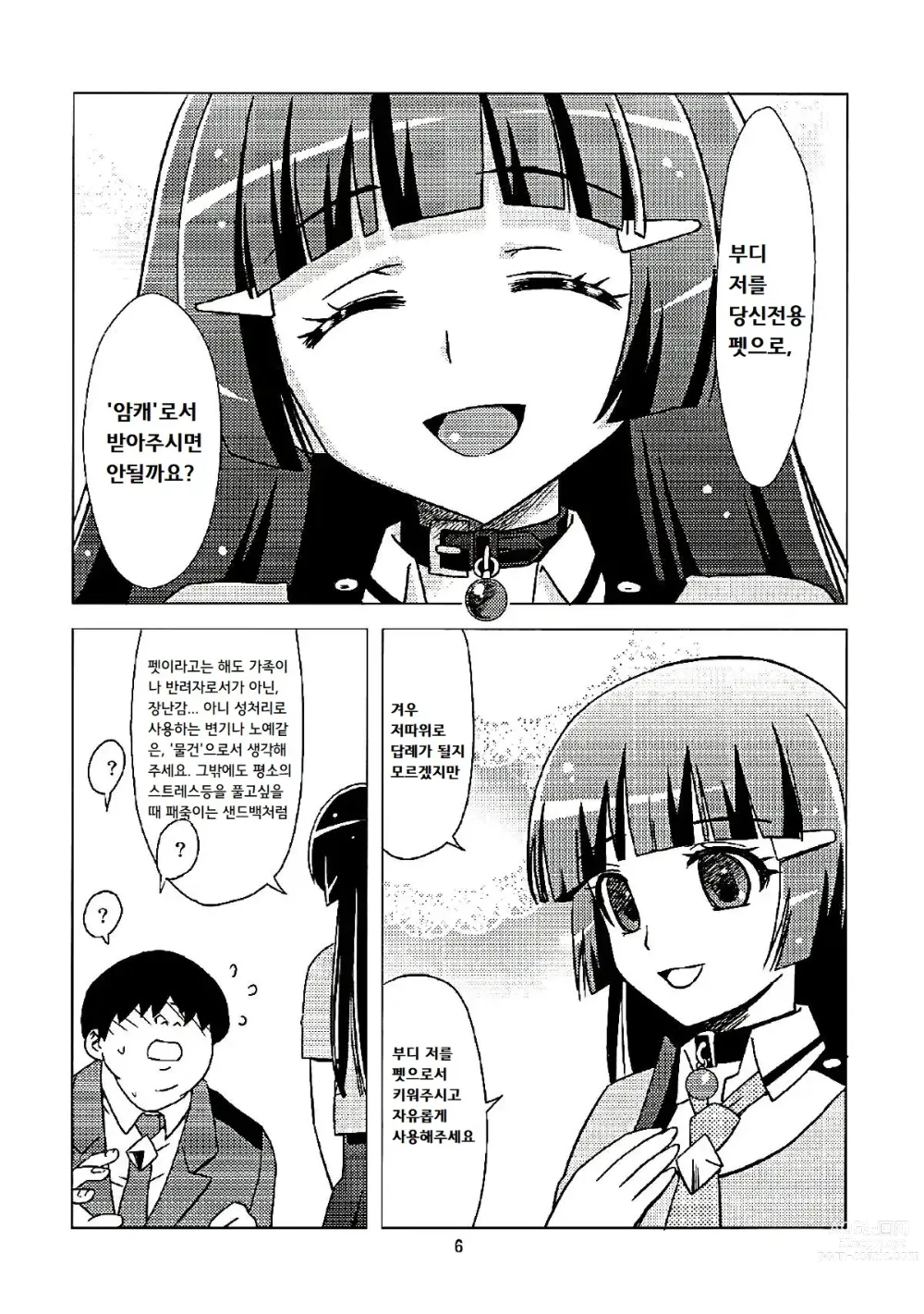 Page 5 of doujinshi 암캐가 되어라