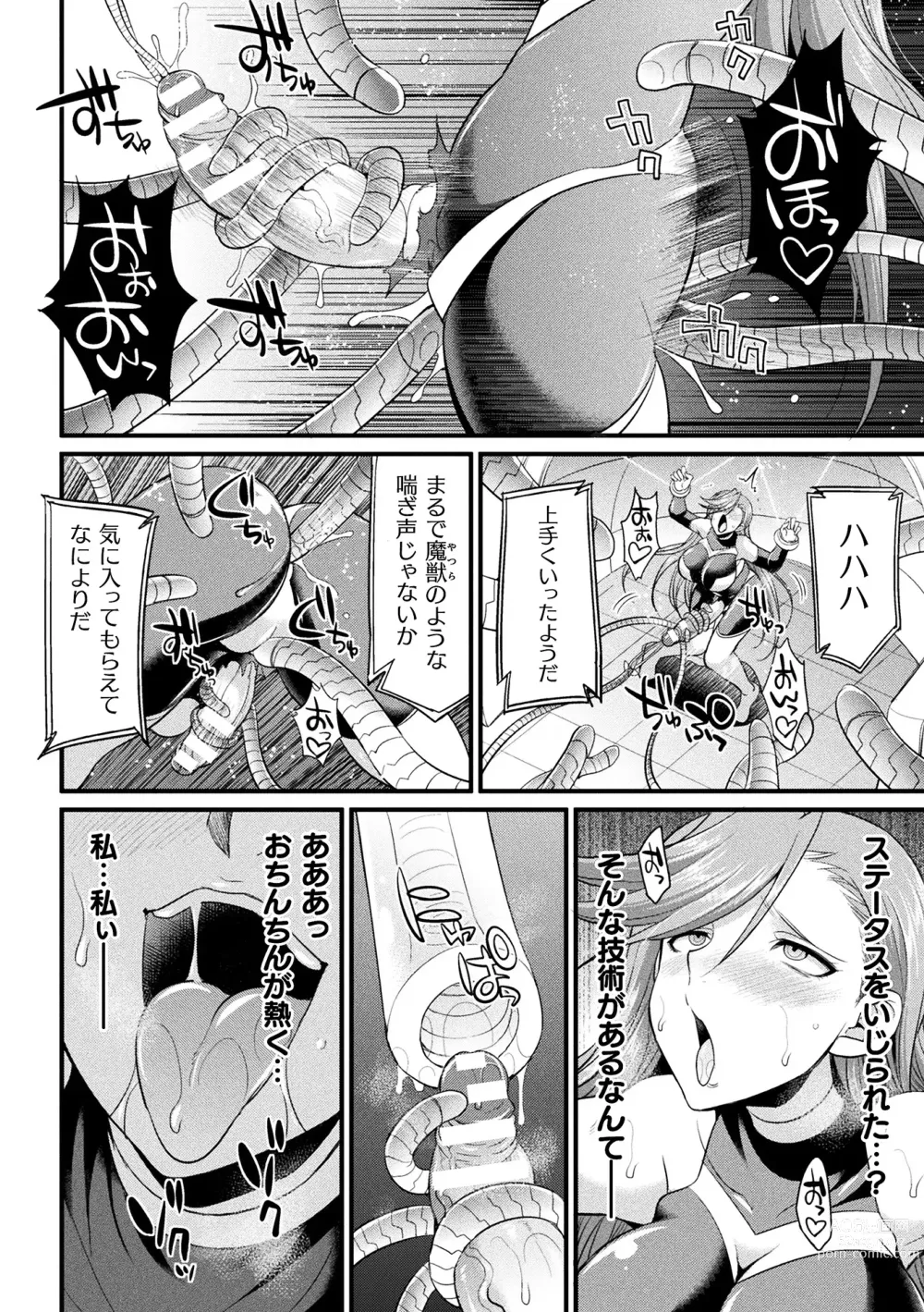 Page 12 of manga 2D Comic Magazine Kikaikan x Ero Status Ryoujoku Machine de Inchi Keisoku Choukyou! Vol. 1