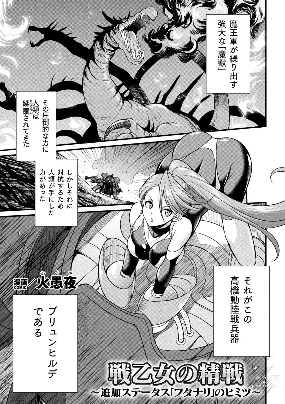 Page 3 of manga 2D Comic Magazine Kikaikan x Ero Status Ryoujoku Machine de Inchi Keisoku Choukyou! Vol. 1