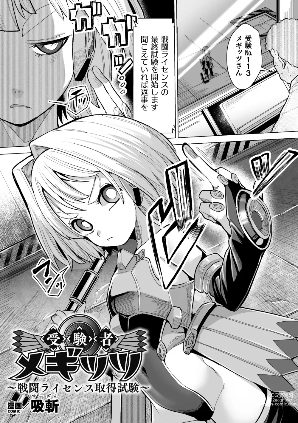 Page 47 of manga 2D Comic Magazine Kikaikan x Ero Status Ryoujoku Machine de Inchi Keisoku Choukyou! Vol. 1