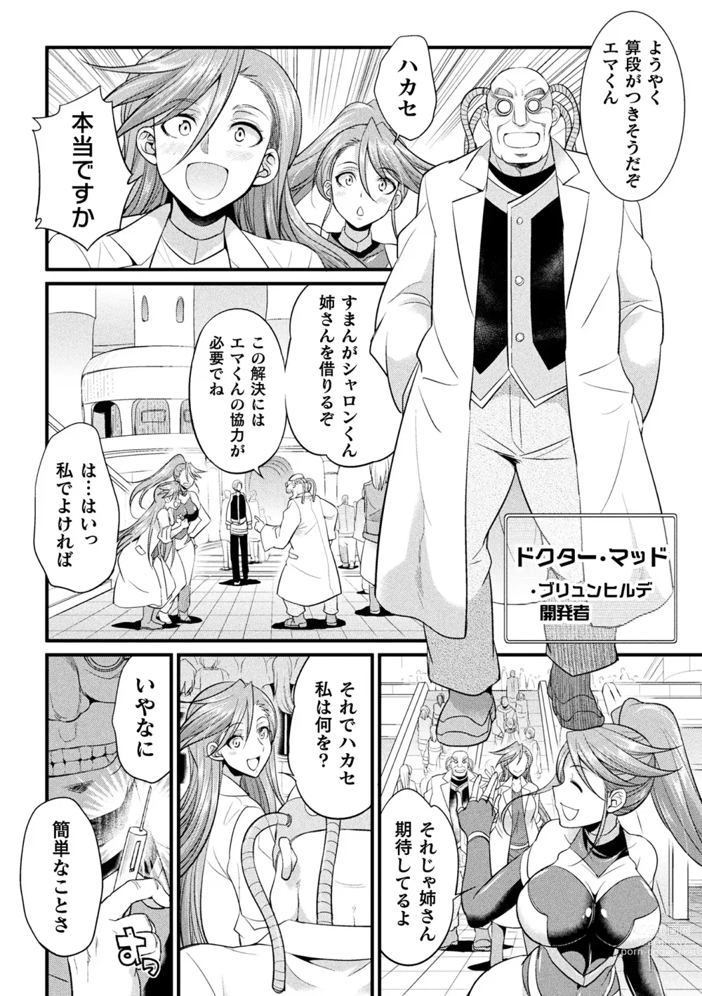 Page 6 of manga 2D Comic Magazine Kikaikan x Ero Status Ryoujoku Machine de Inchi Keisoku Choukyou! Vol. 1