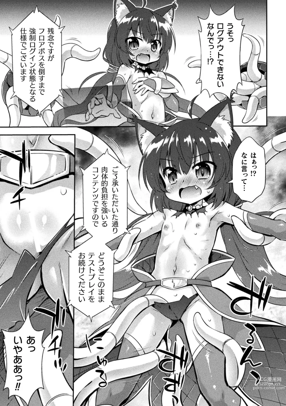 Page 11 of manga 2D Comic Magazine Kikaikan x Ero Status Ryoujoku Machine de Inchi Keisoku Choukyou! Vol. 2