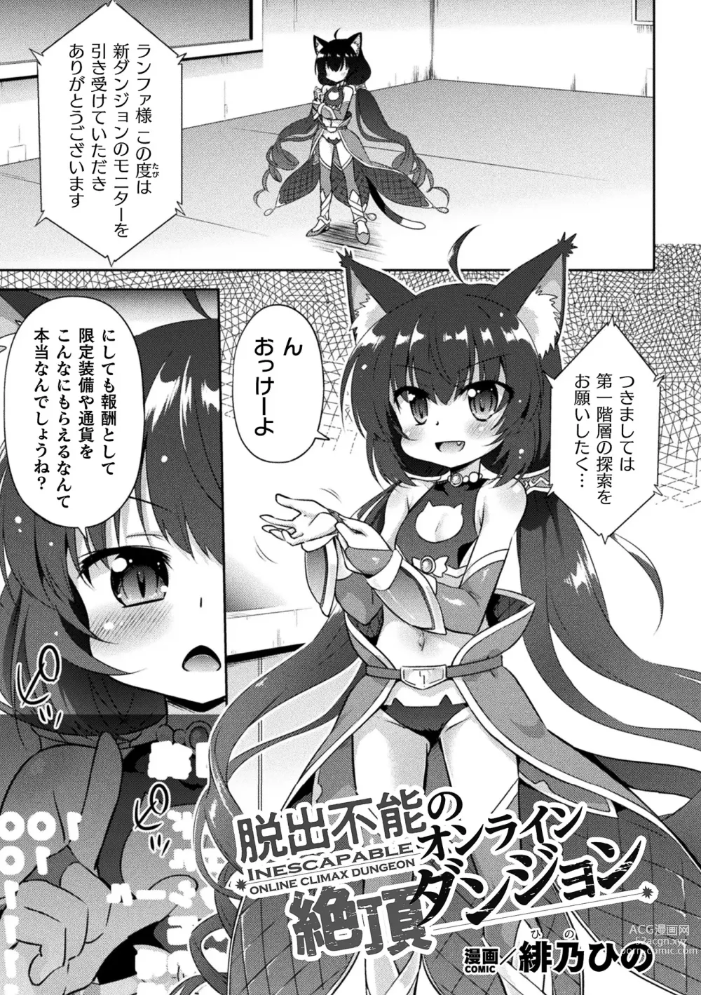 Page 3 of manga 2D Comic Magazine Kikaikan x Ero Status Ryoujoku Machine de Inchi Keisoku Choukyou! Vol. 2