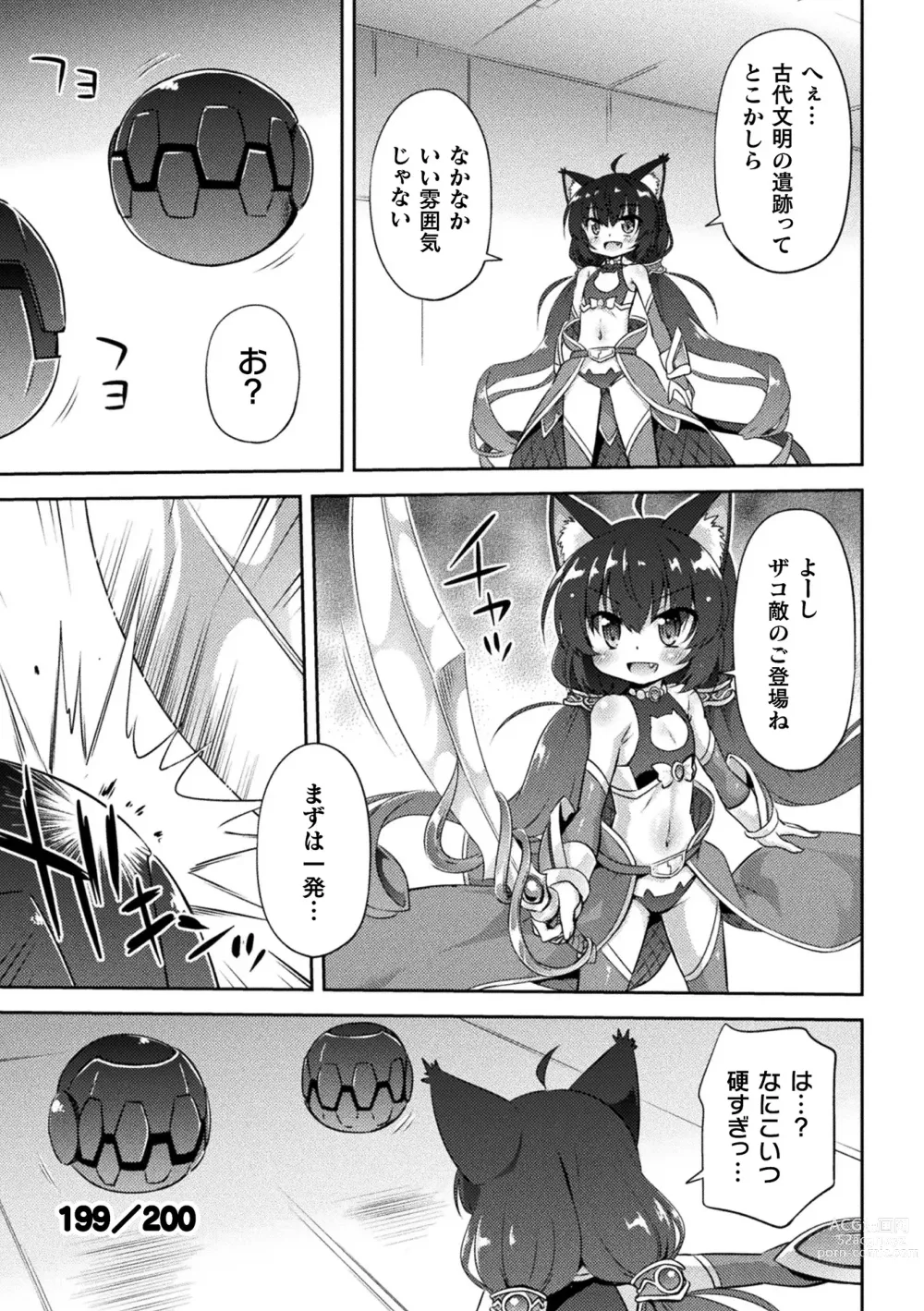 Page 5 of manga 2D Comic Magazine Kikaikan x Ero Status Ryoujoku Machine de Inchi Keisoku Choukyou! Vol. 2