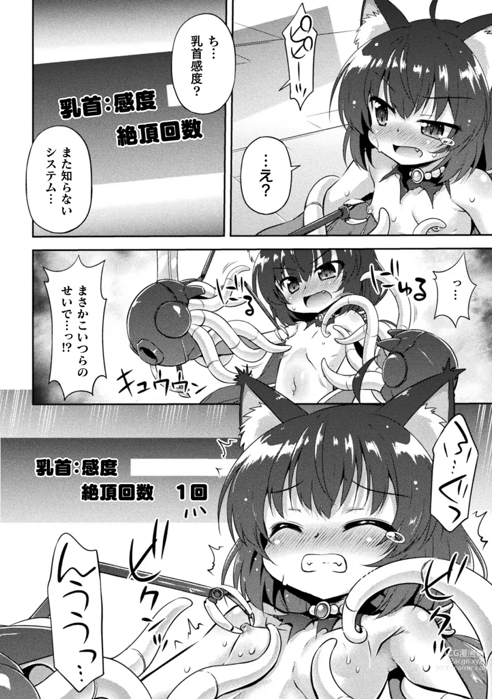 Page 8 of manga 2D Comic Magazine Kikaikan x Ero Status Ryoujoku Machine de Inchi Keisoku Choukyou! Vol. 2