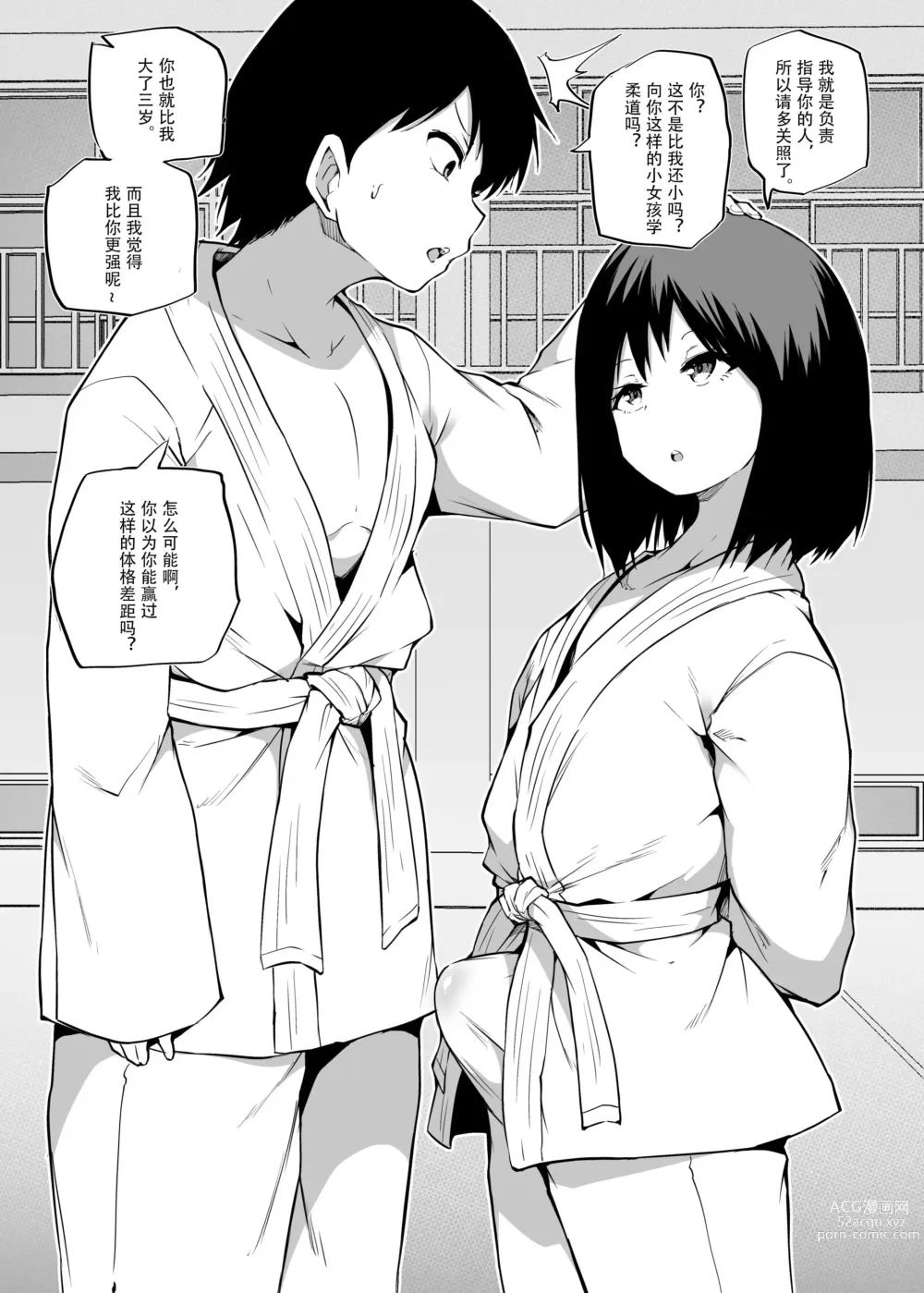 Page 1 of doujinshi Judo Learning