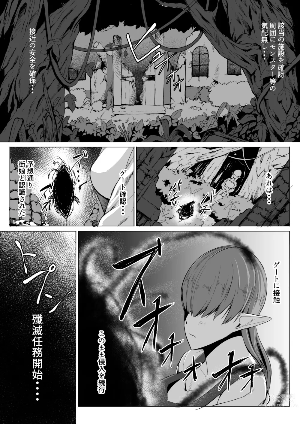 Page 6 of doujinshi H na Dungeon ga Afureru Sekai de 5