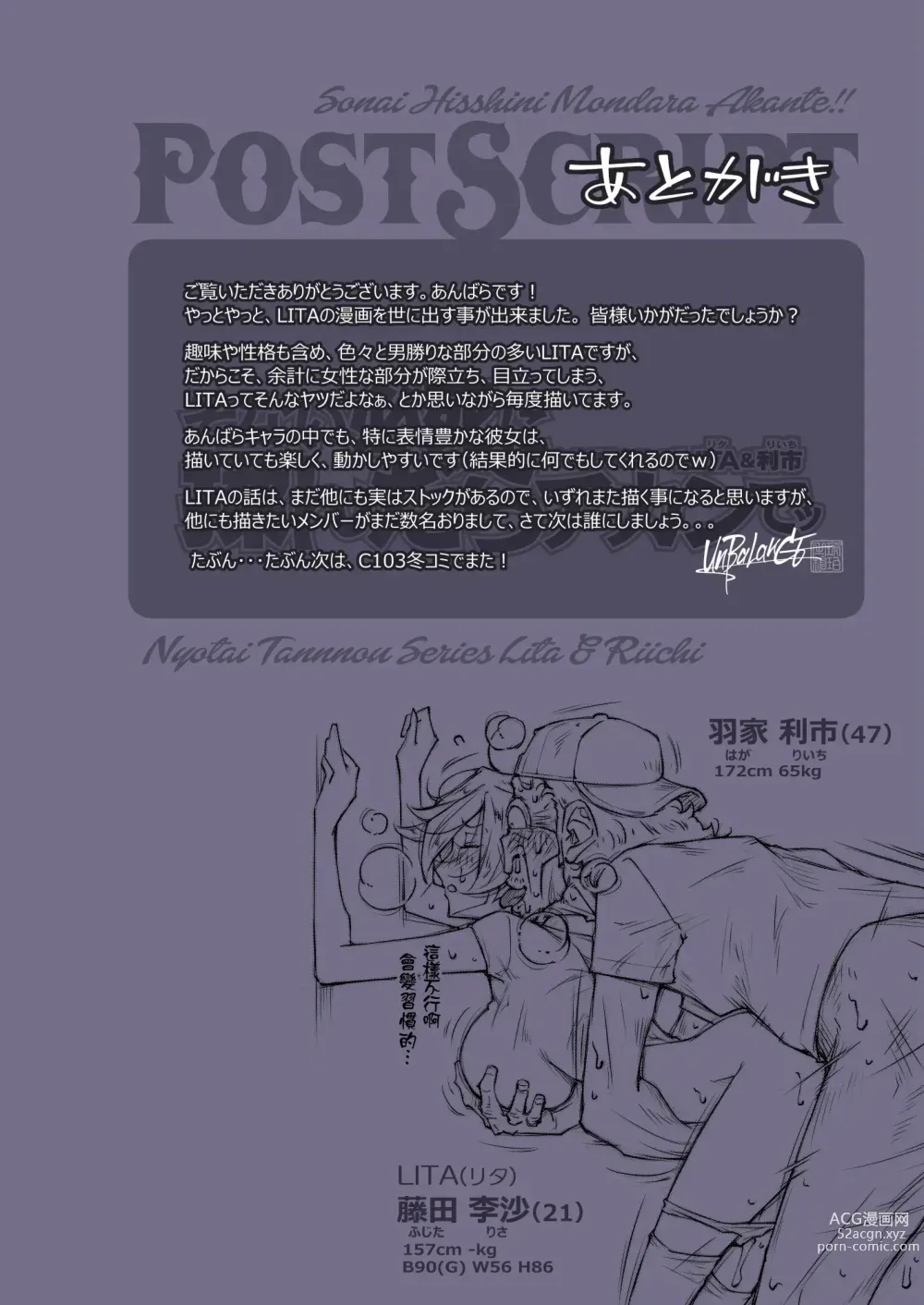 Page 43 of doujinshi Sonai Hisshi ni Mondara Akante