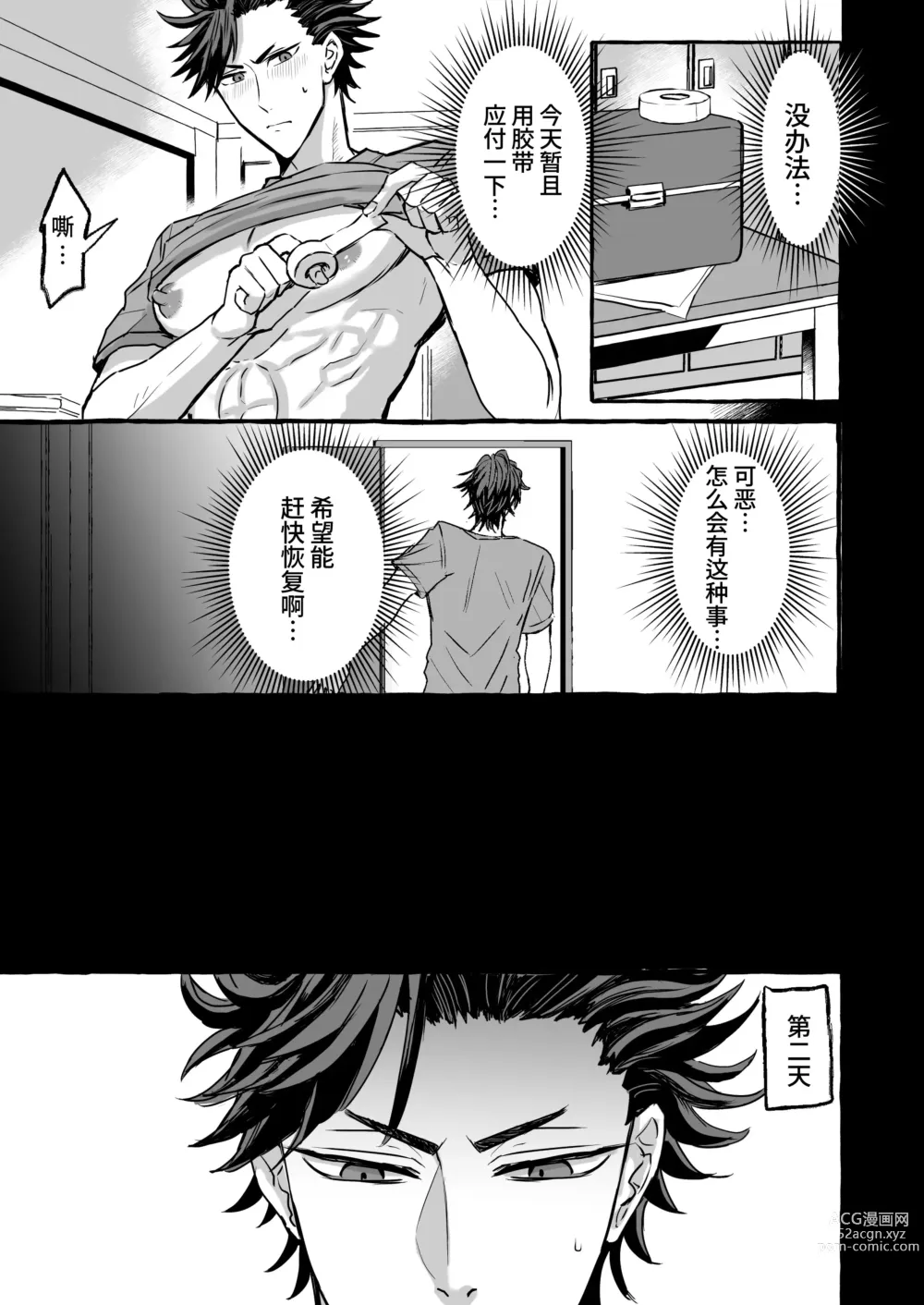 Page 15 of doujinshi 痴汉电车～特快雌堕专列～ (decensored)