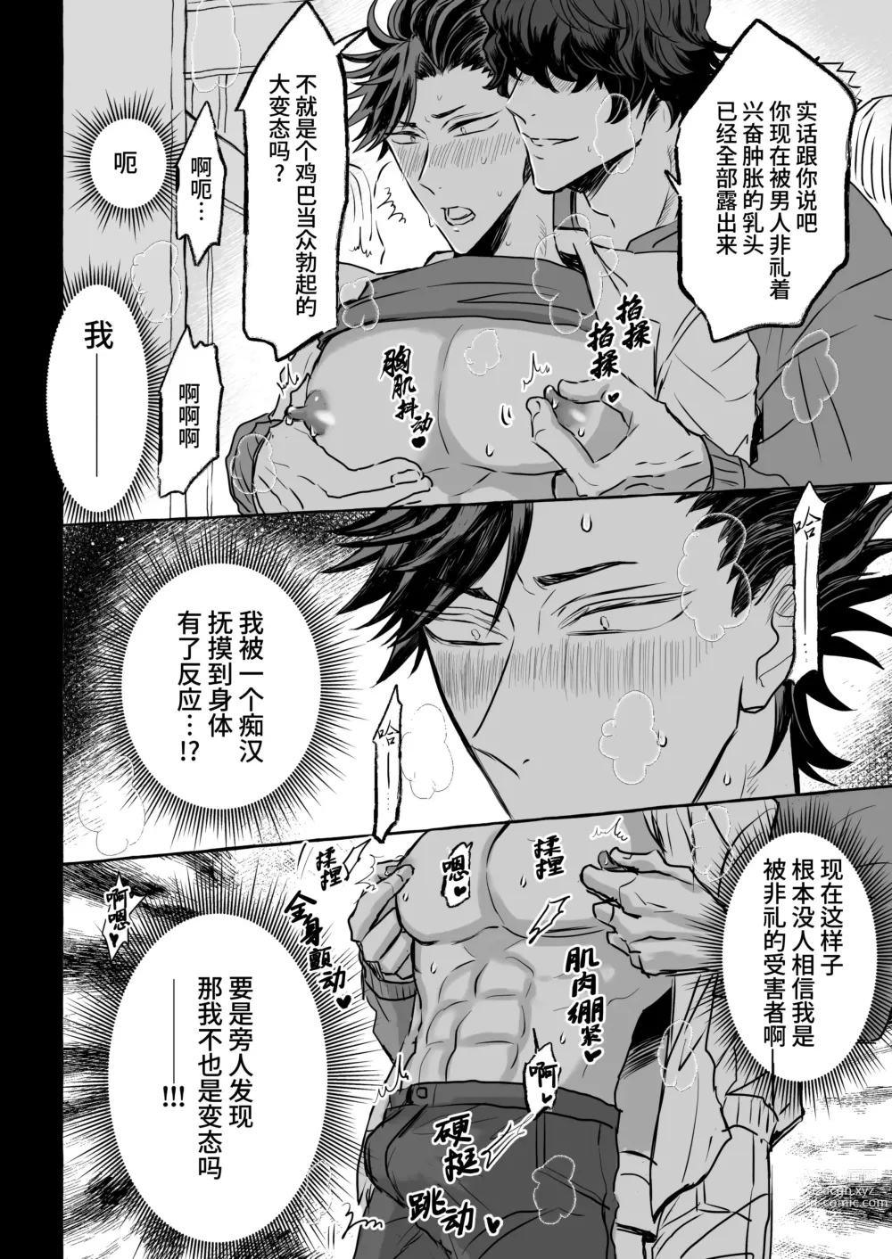 Page 22 of doujinshi 痴汉电车～特快雌堕专列～ (decensored)