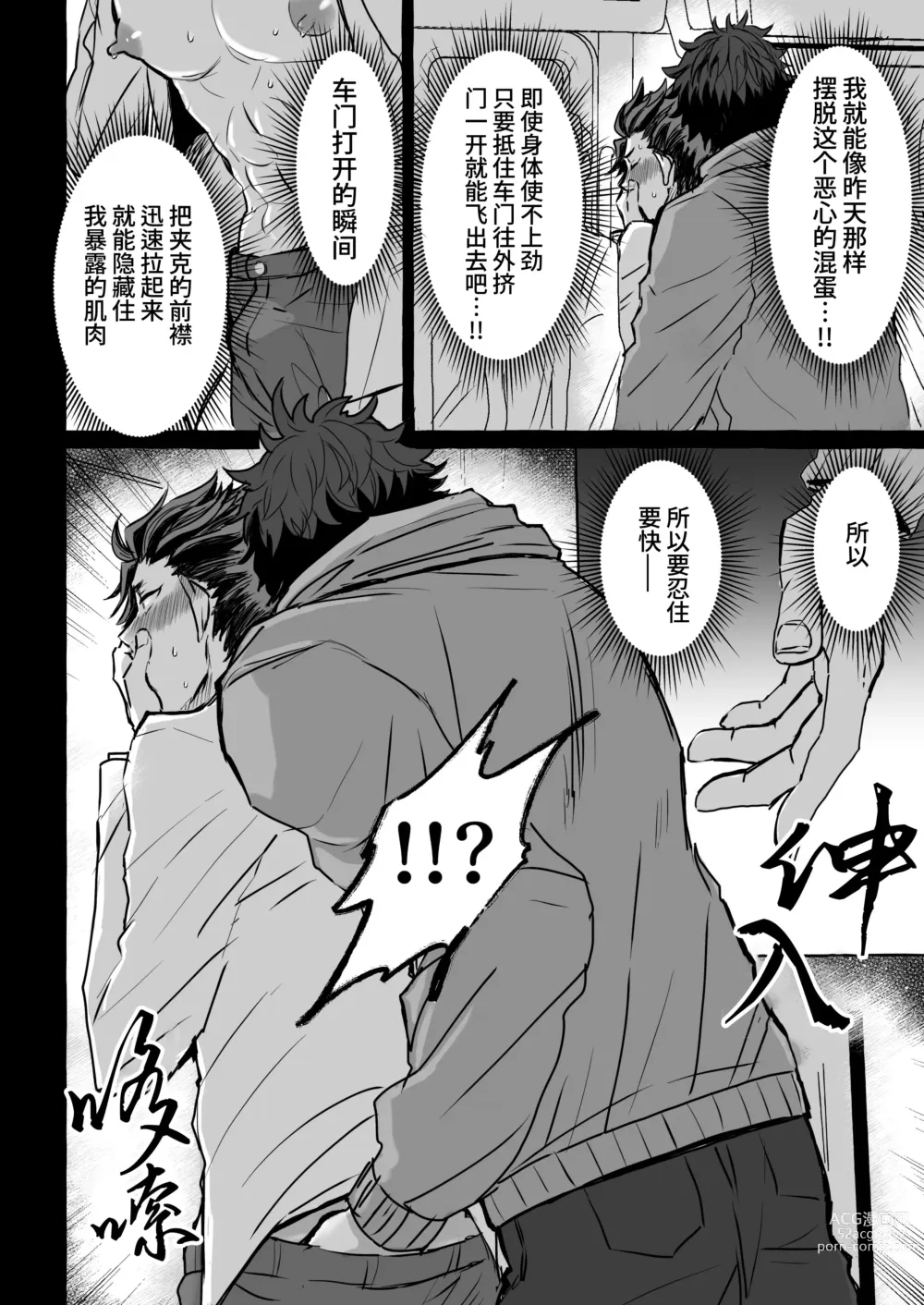 Page 24 of doujinshi 痴汉电车～特快雌堕专列～ (decensored)