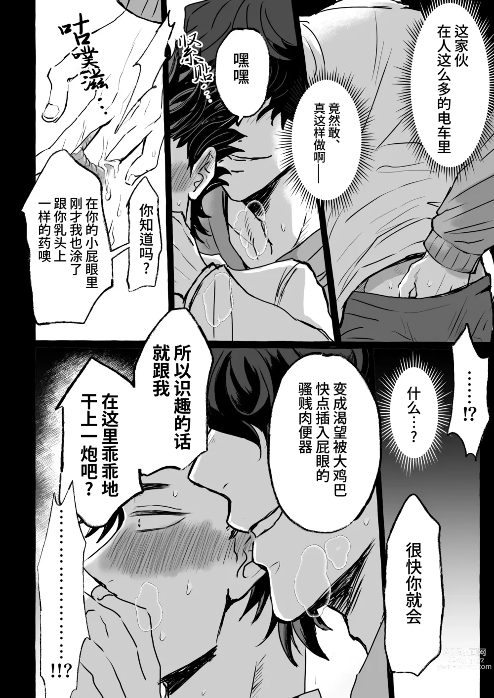 Page 26 of doujinshi 痴汉电车～特快雌堕专列～ (decensored)