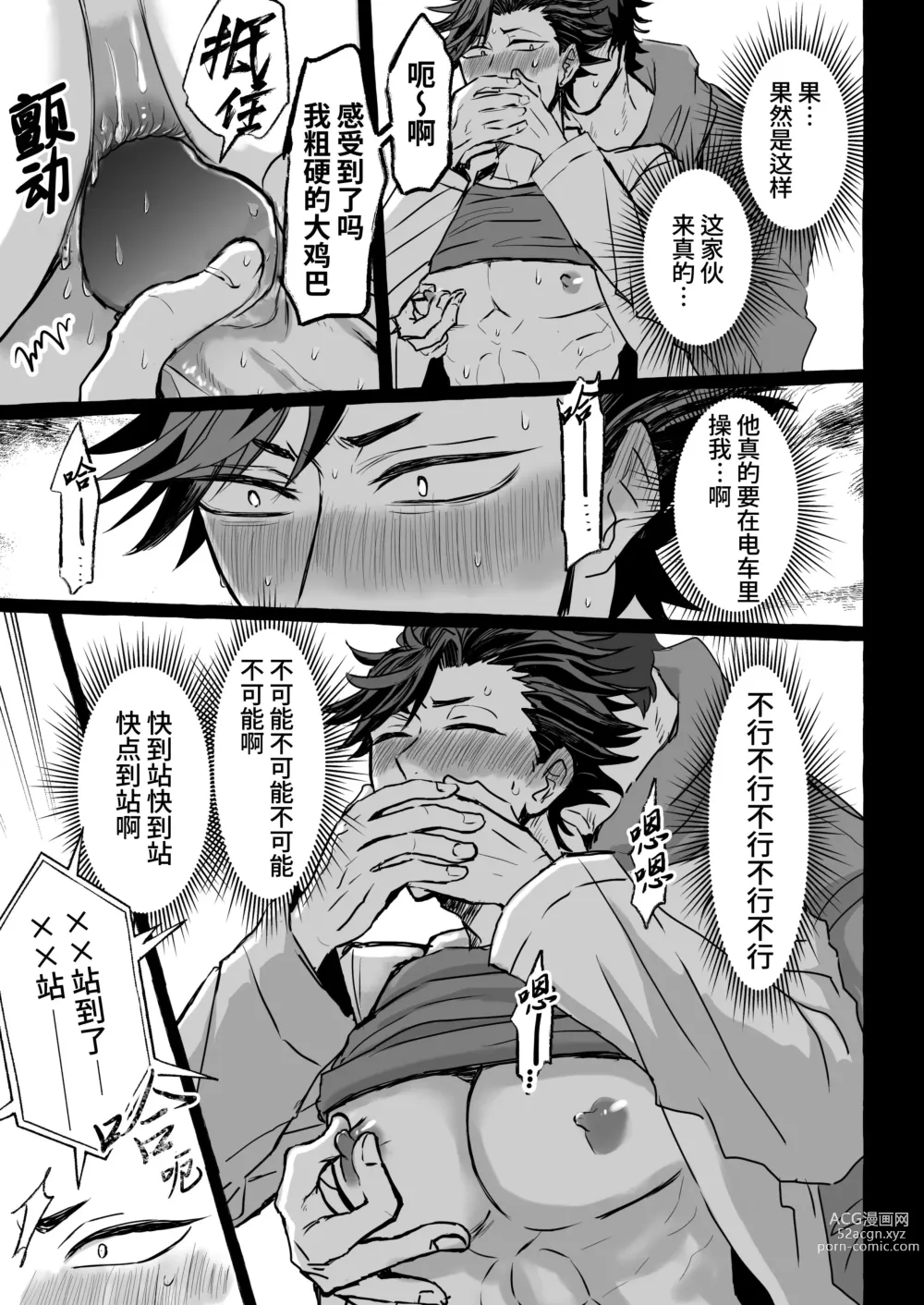 Page 27 of doujinshi 痴汉电车～特快雌堕专列～ (decensored)