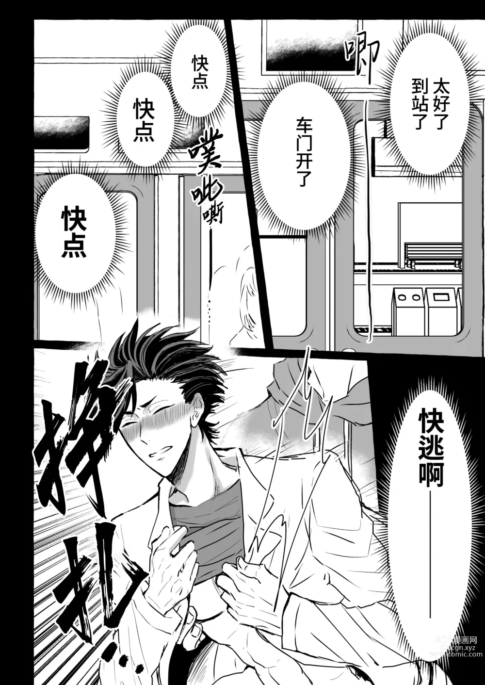 Page 28 of doujinshi 痴汉电车～特快雌堕专列～ (decensored)